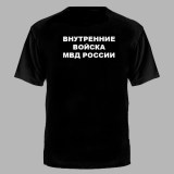 Футболка Внутренние войска с эмблемой на груди черная №198